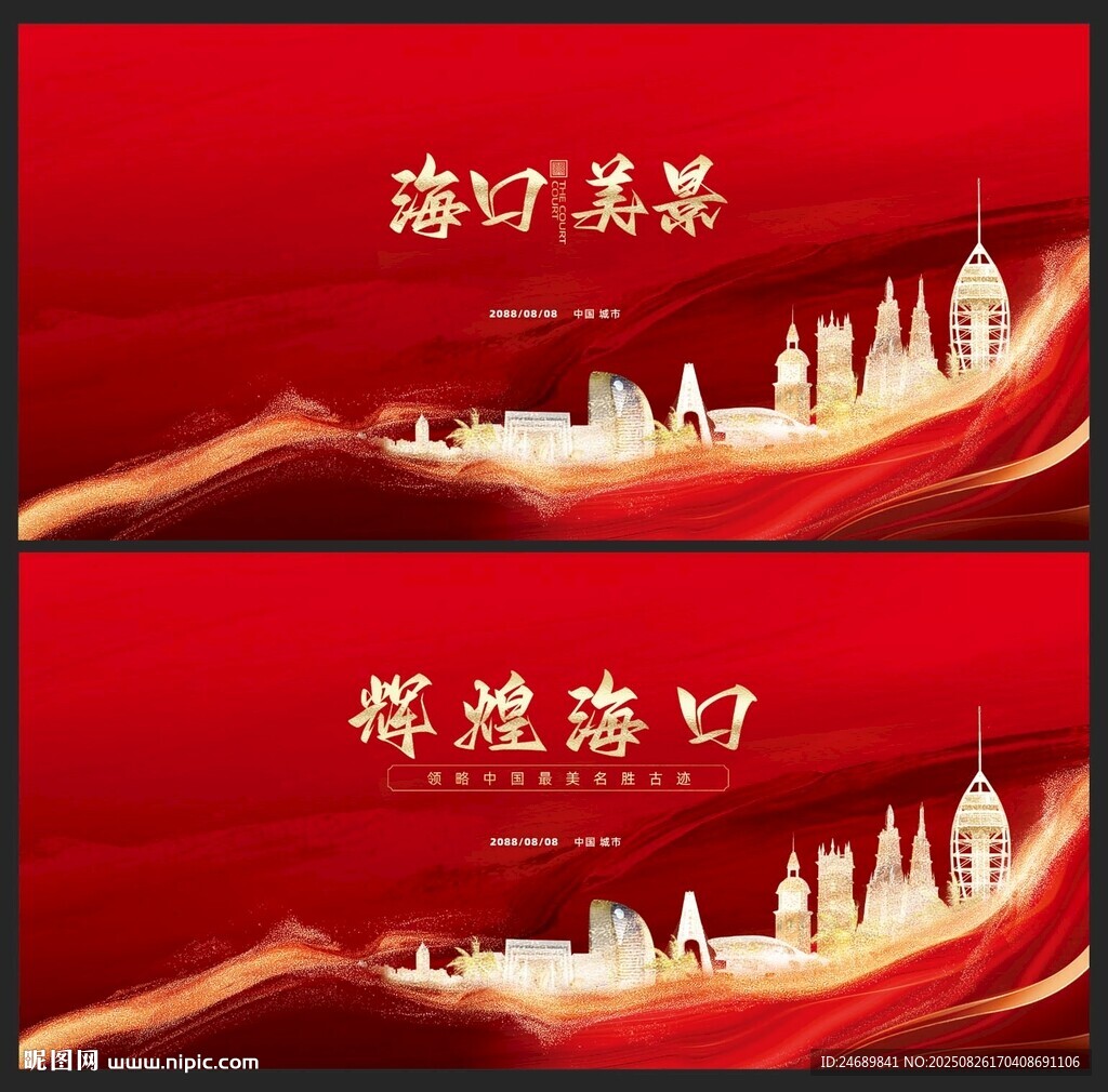 海口 