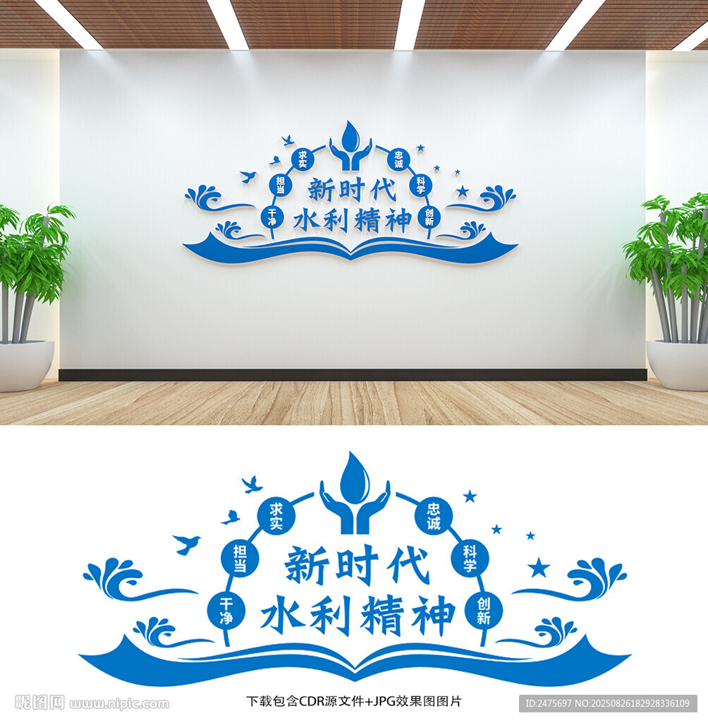 水利精神