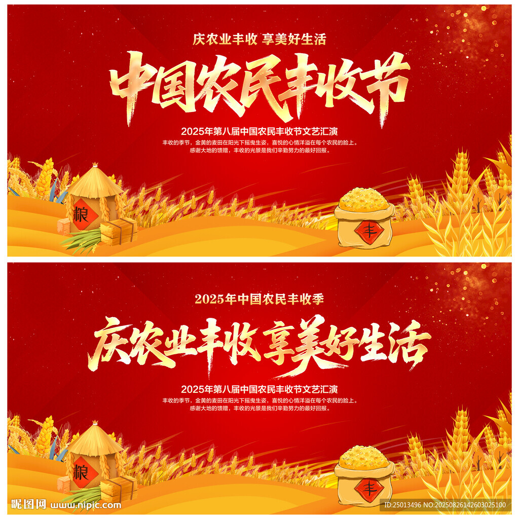 中国农民丰收节