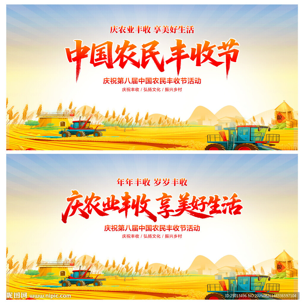 中国农民丰收节
