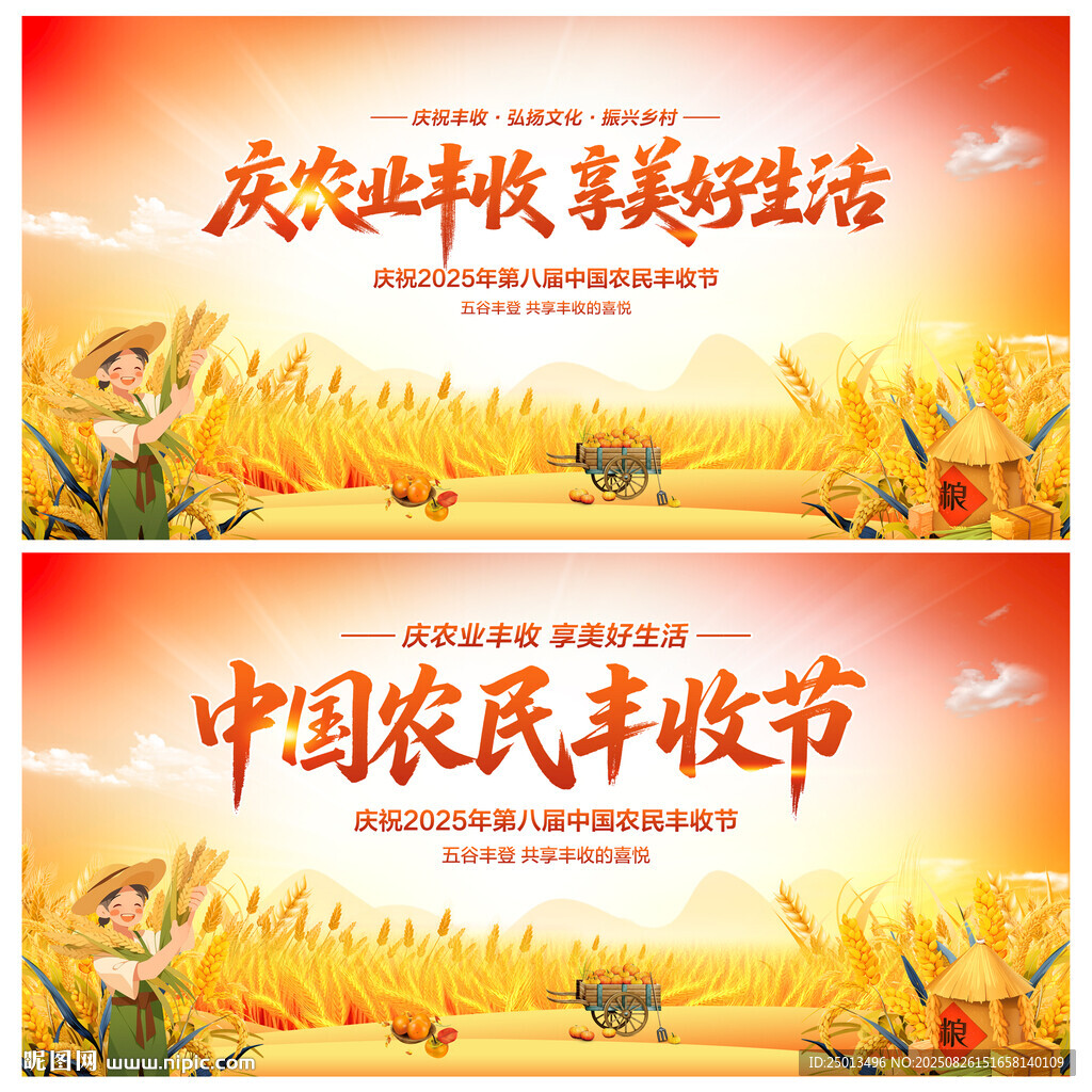 中国农民丰收节