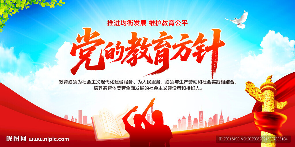 党的教育方针