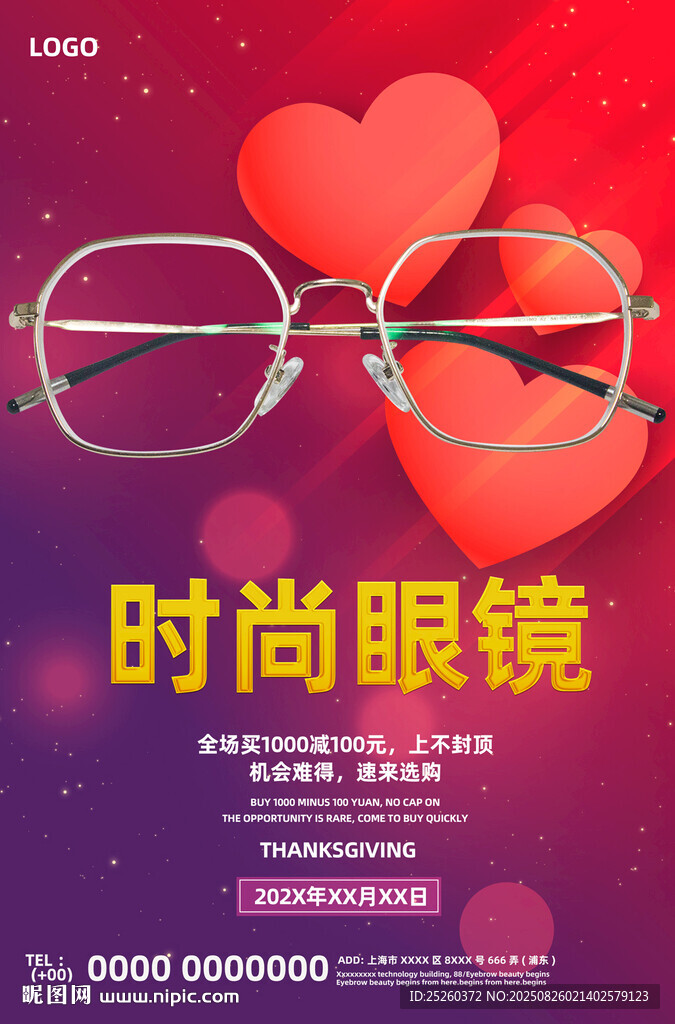 眼镜海报