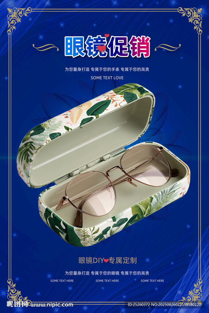 眼镜海报