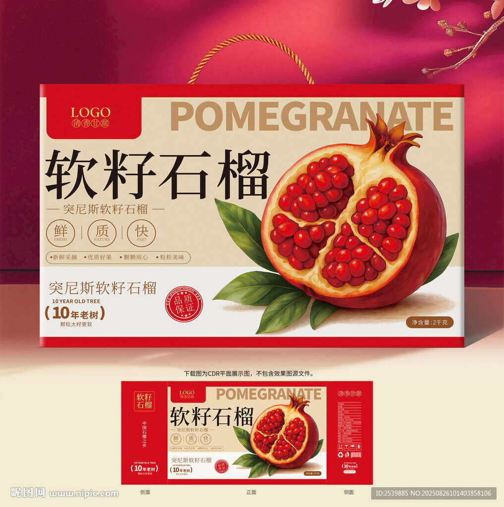 石榴包装