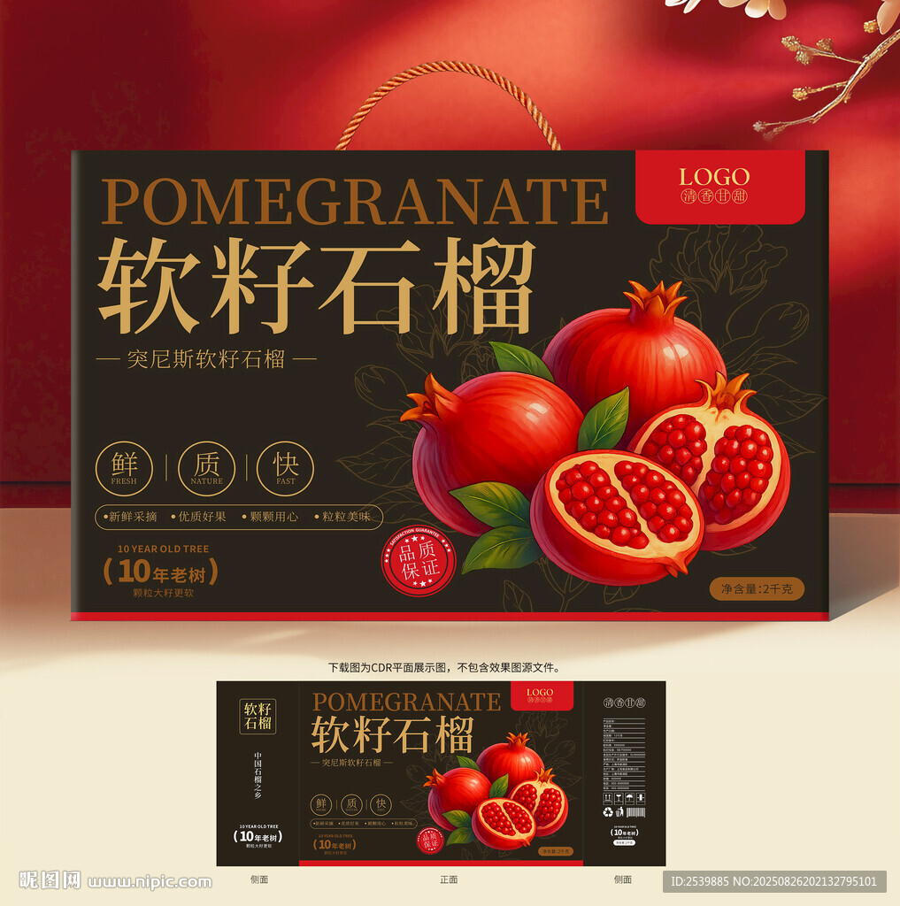 软籽石榴包装