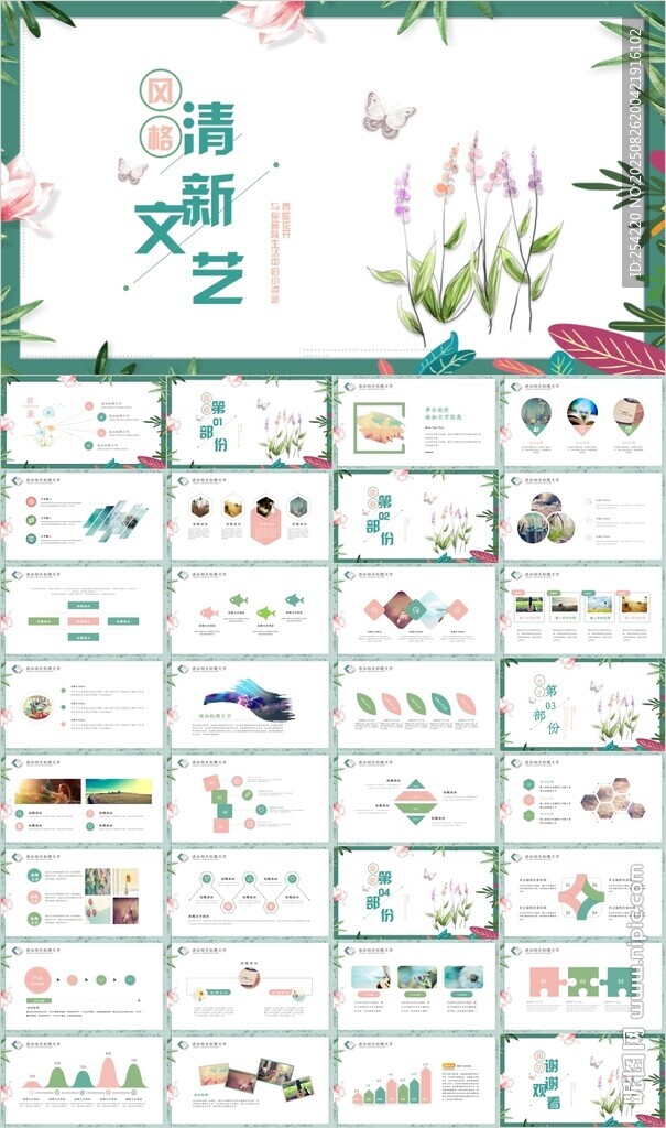 绿色小清新工作总结汇报PPT