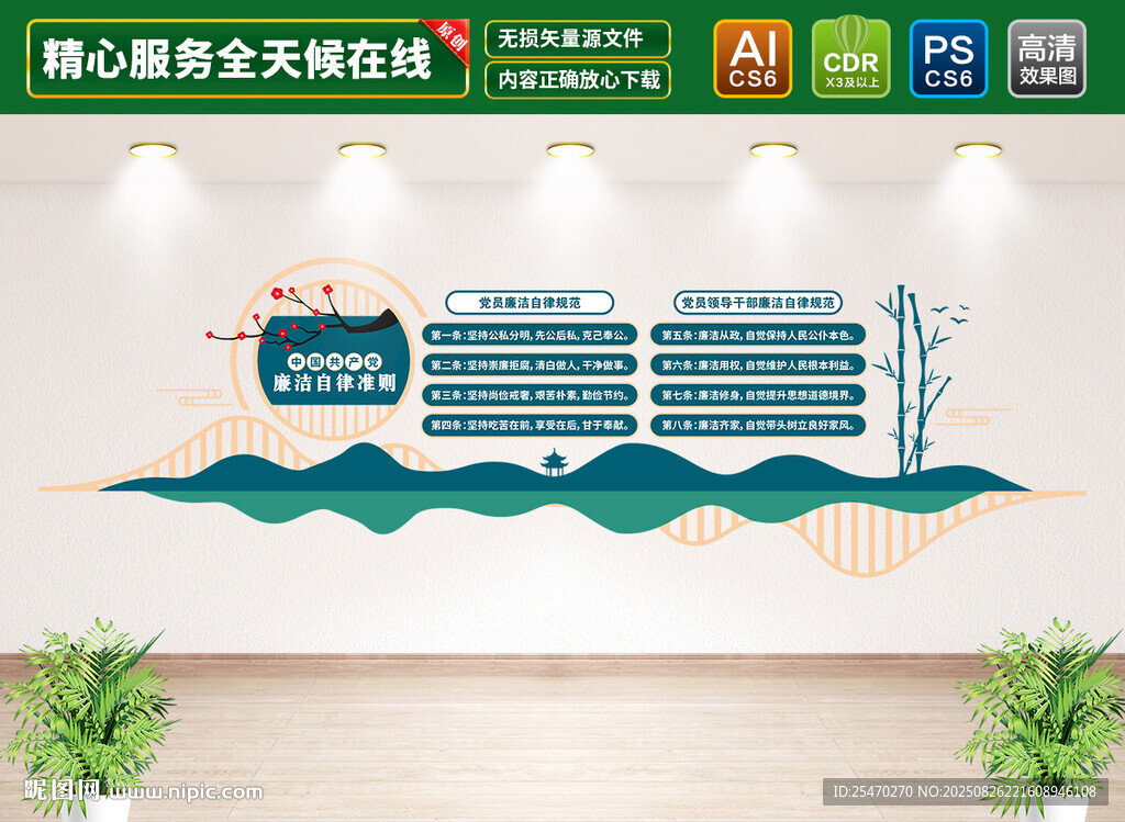廉政文化墙