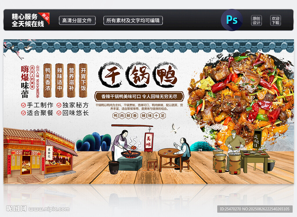 干锅鸭
