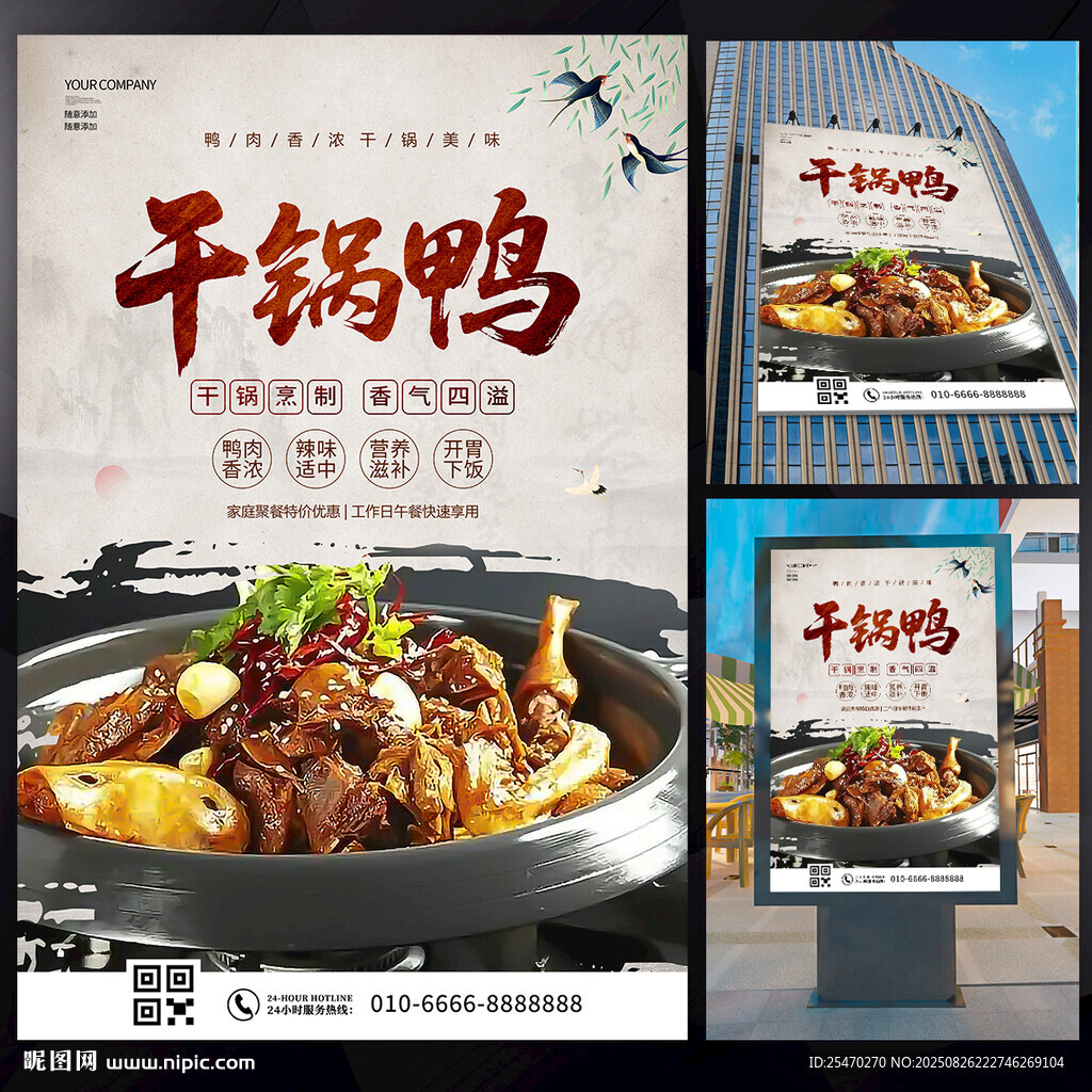干锅鸭
