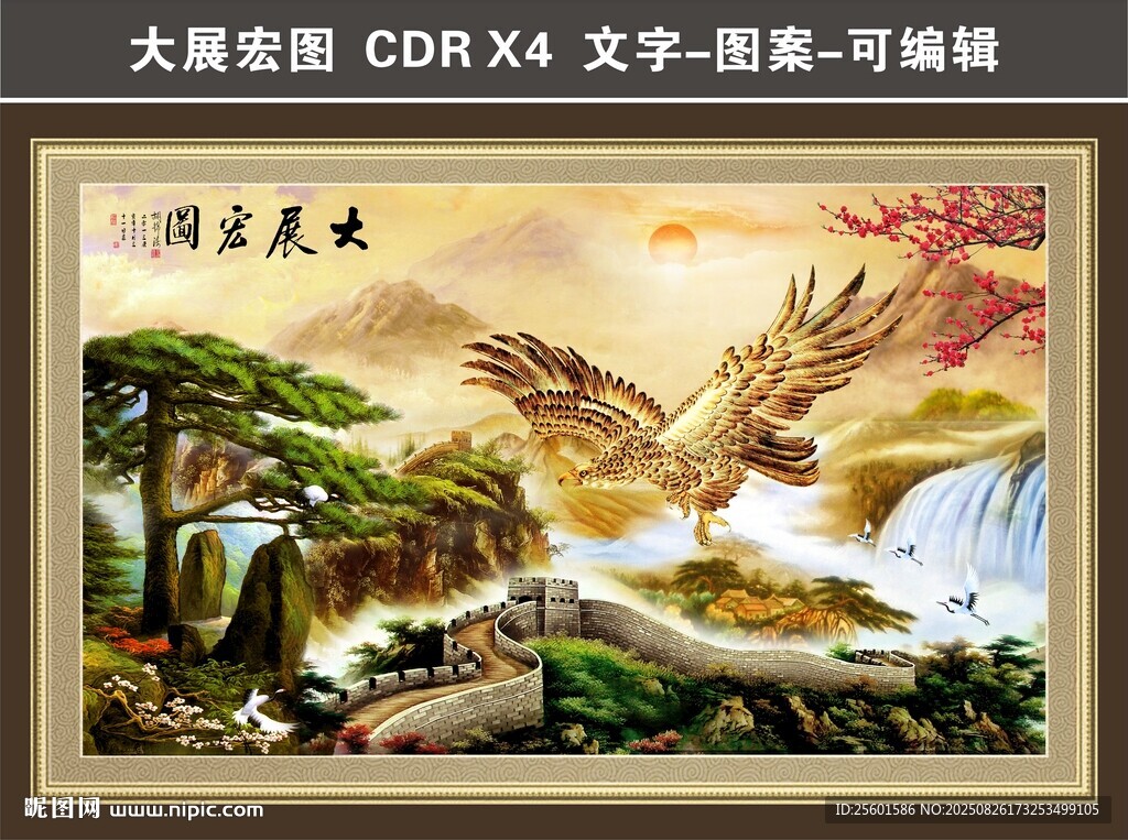 大展宏图中式装饰画