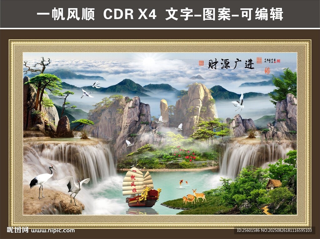 财源广进