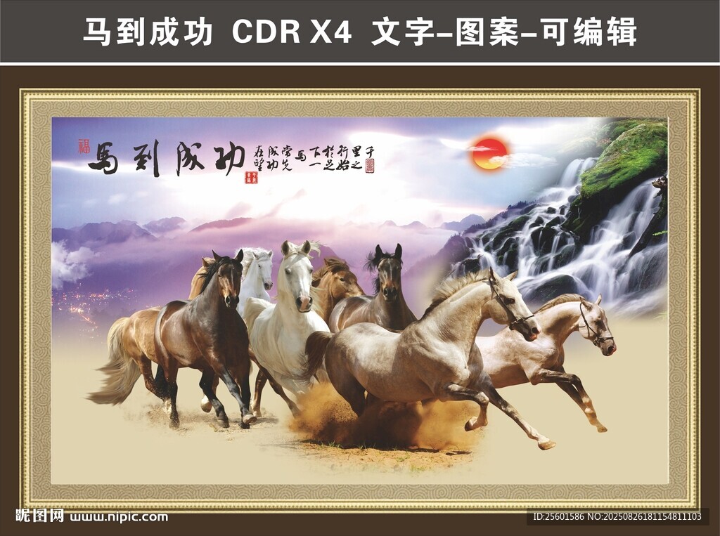 马到成功