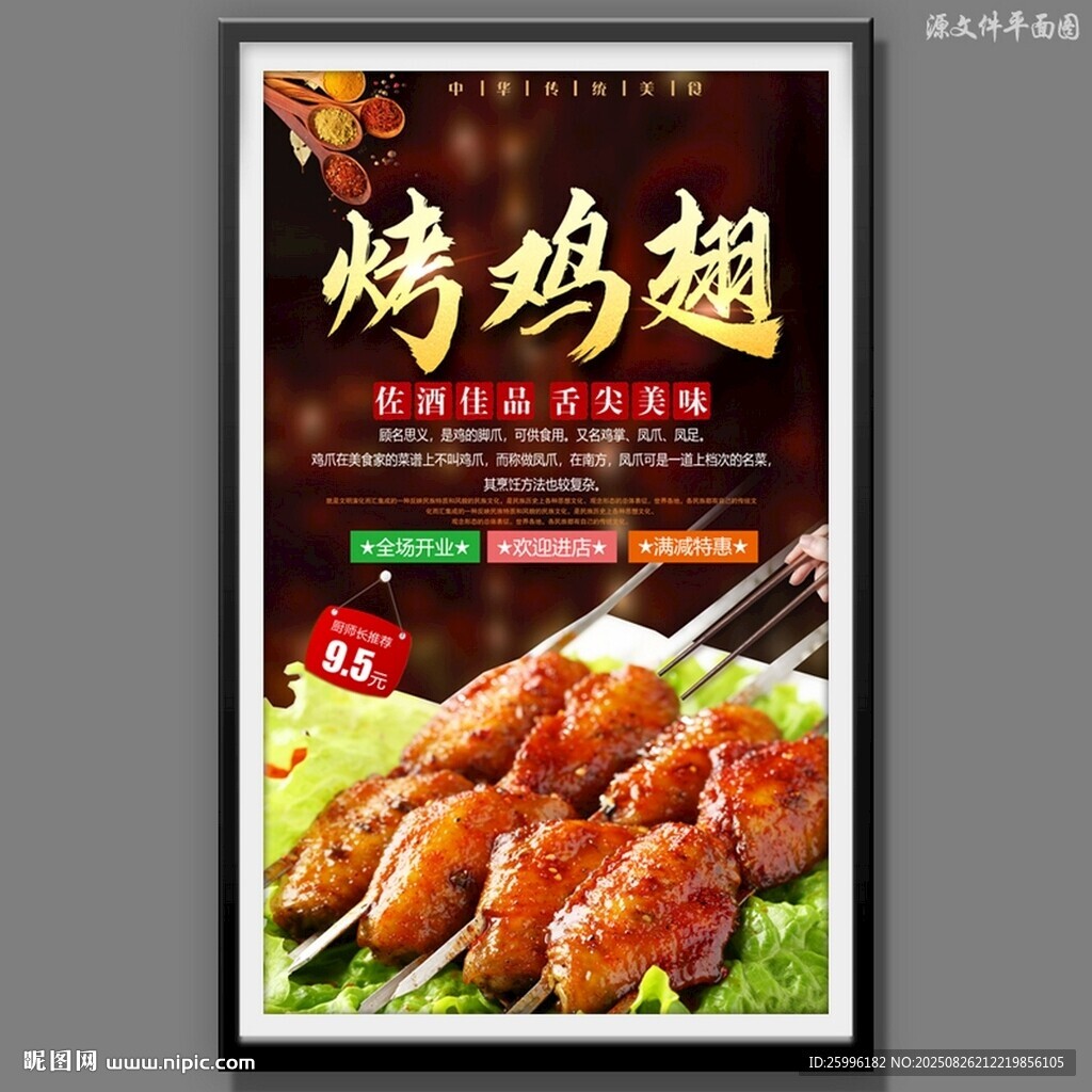 烤鸡翅