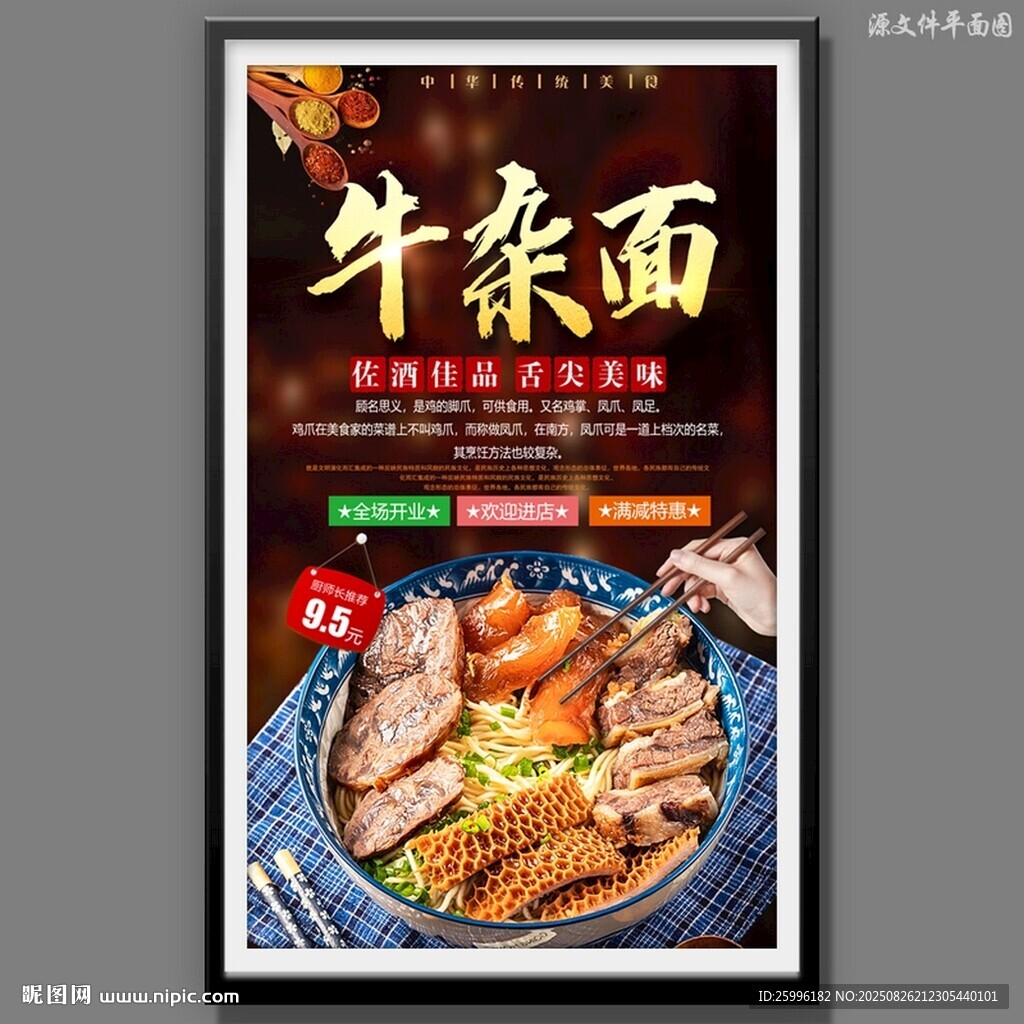 牛杂面