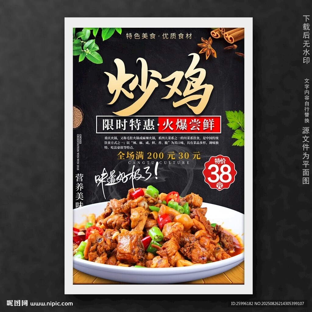 炒鸡