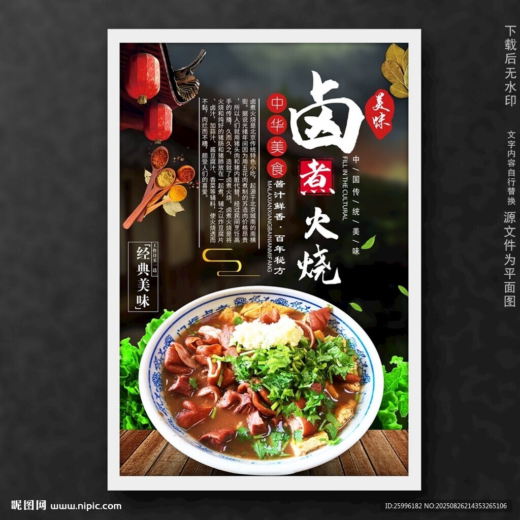 卤煮火烧