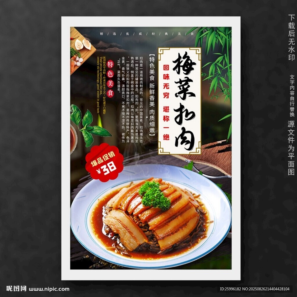 梅菜扣肉