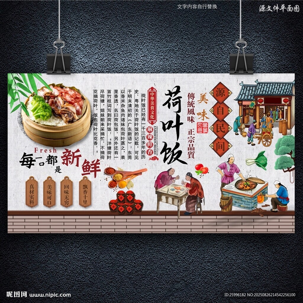荷叶饭
