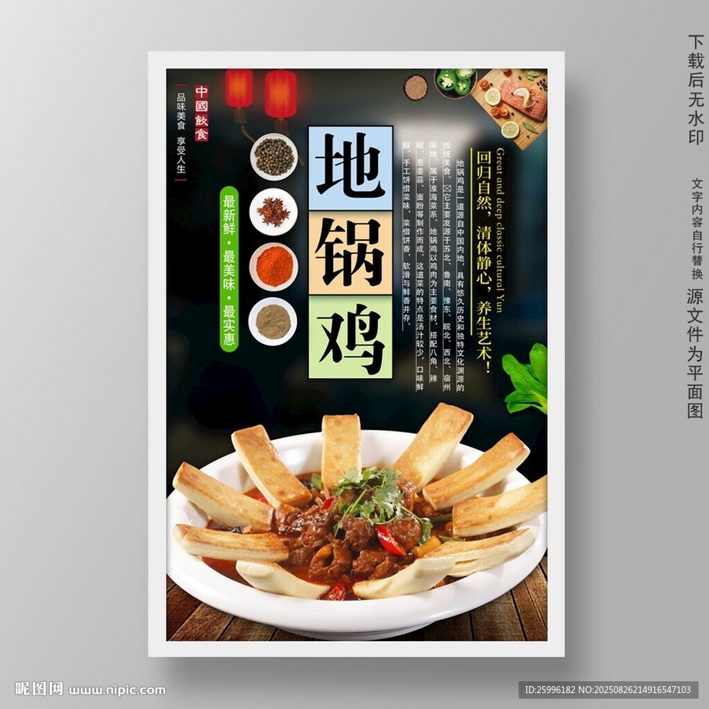 地锅鸡