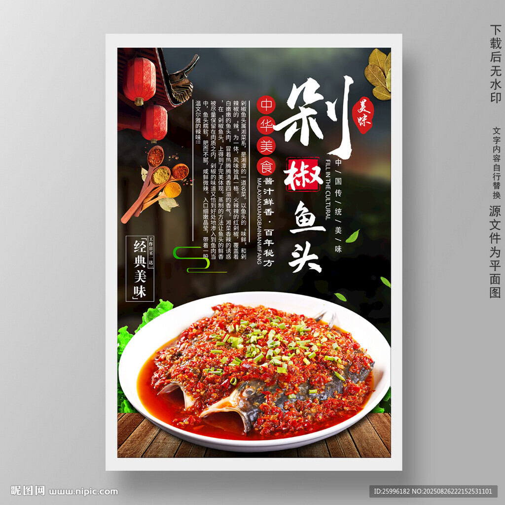 剁椒鱼头