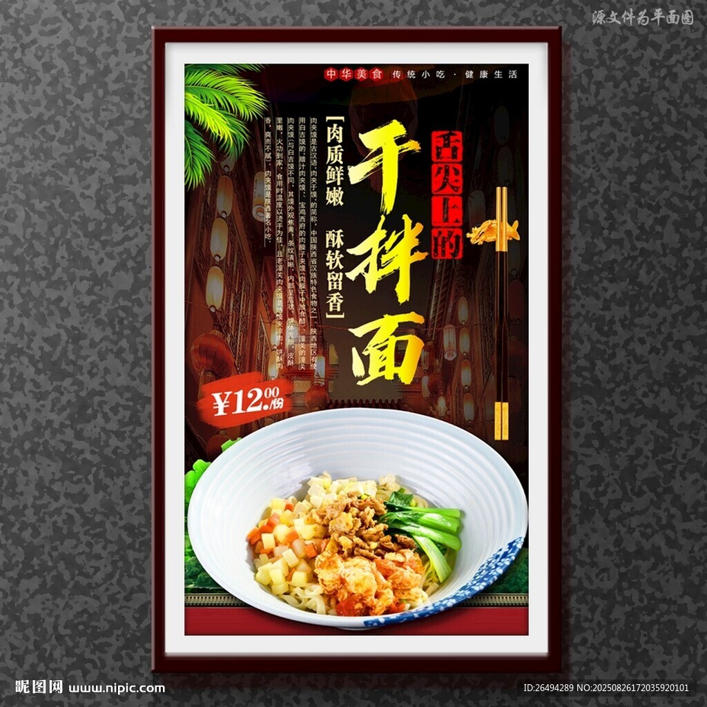 干拌面