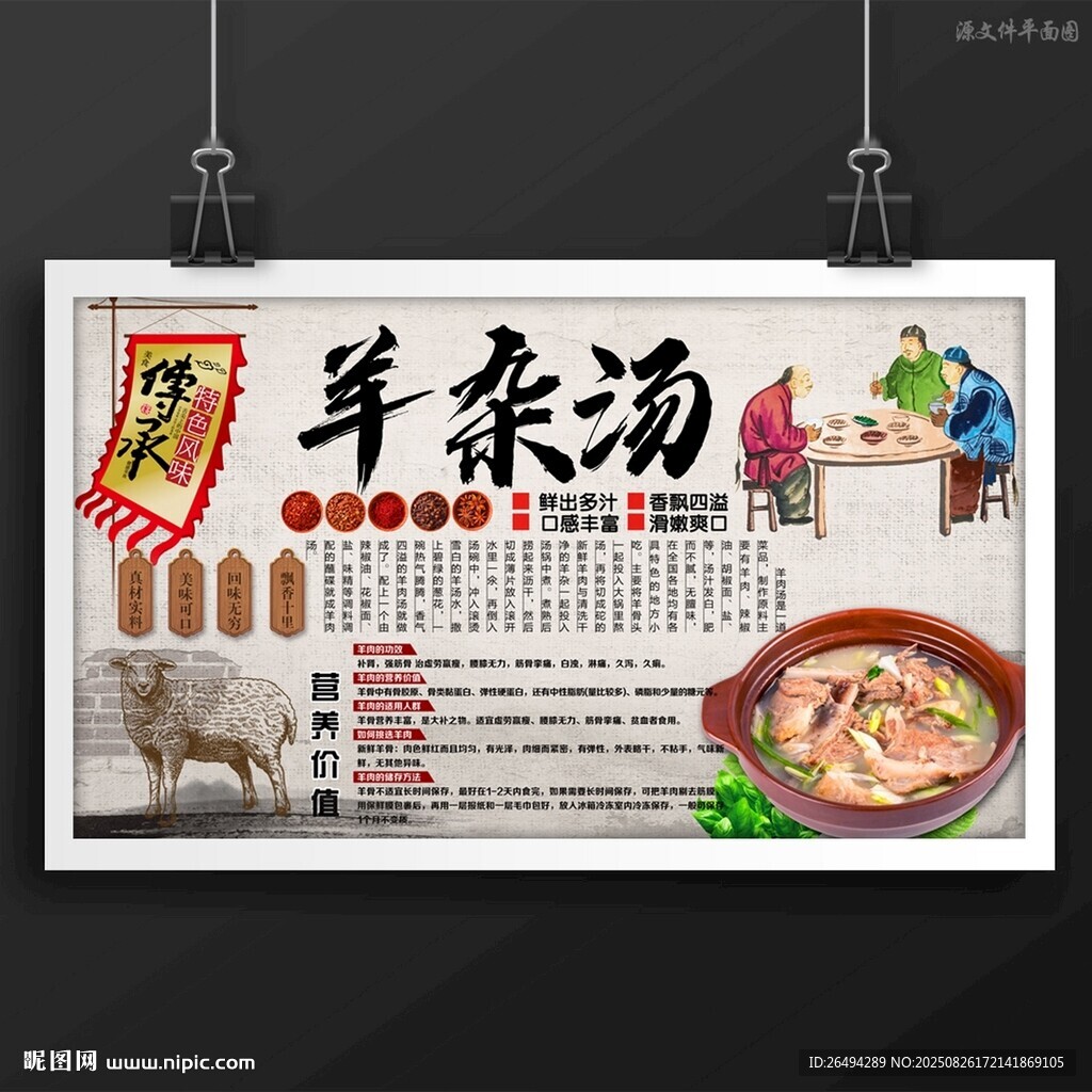 羊杂汤
