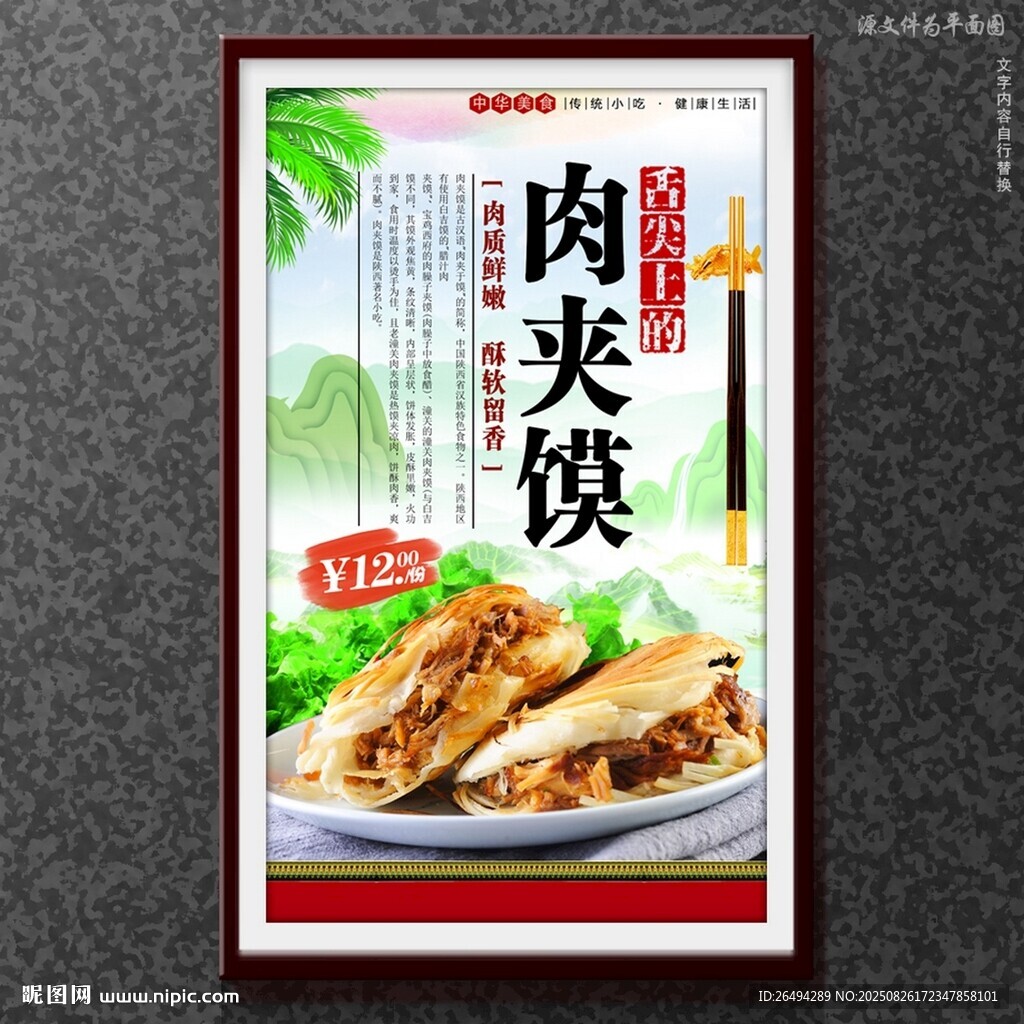 肉夹馍