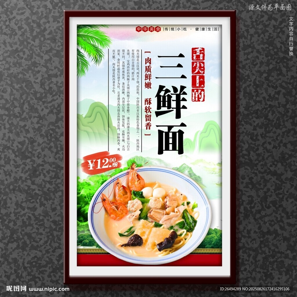 三鲜面