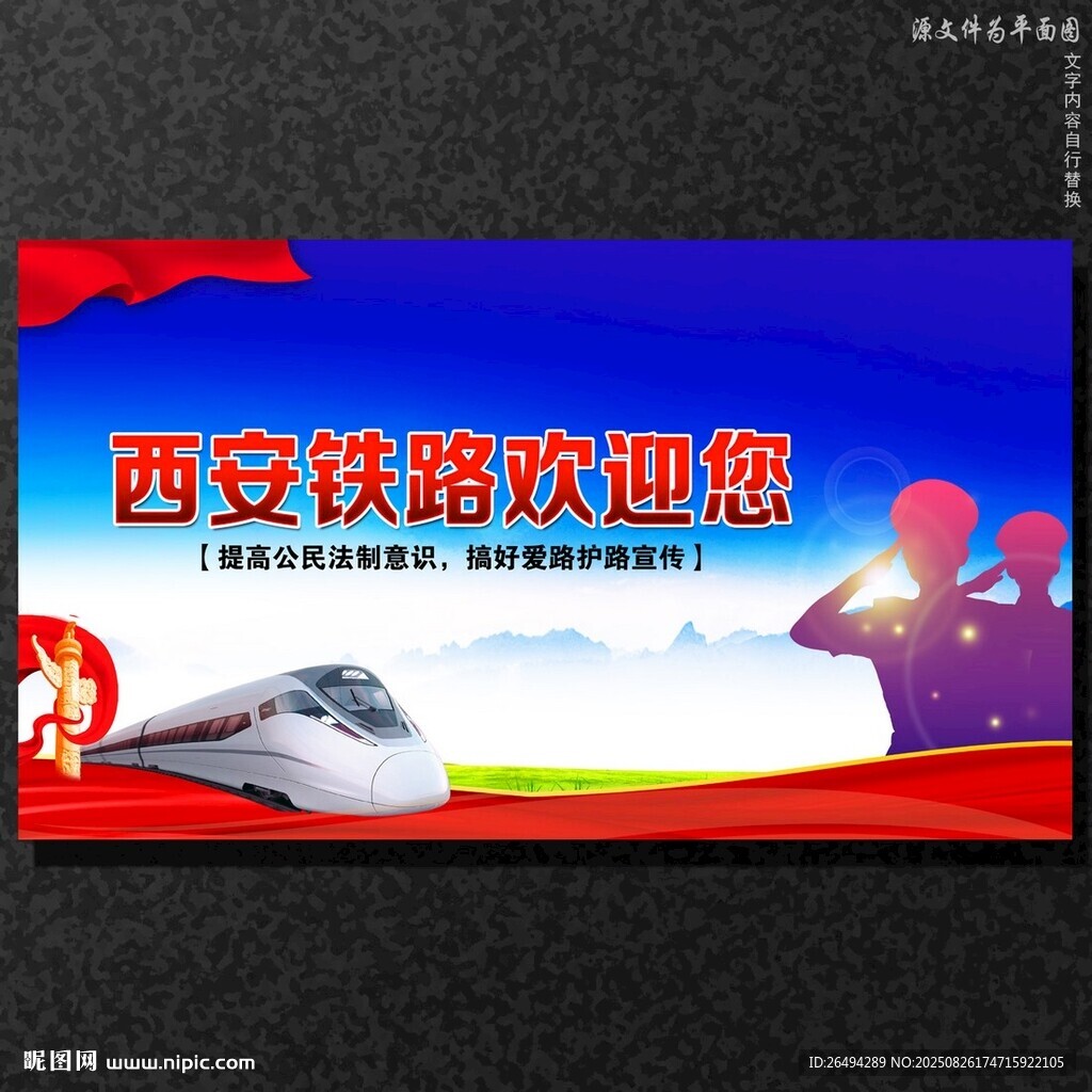 铁路
