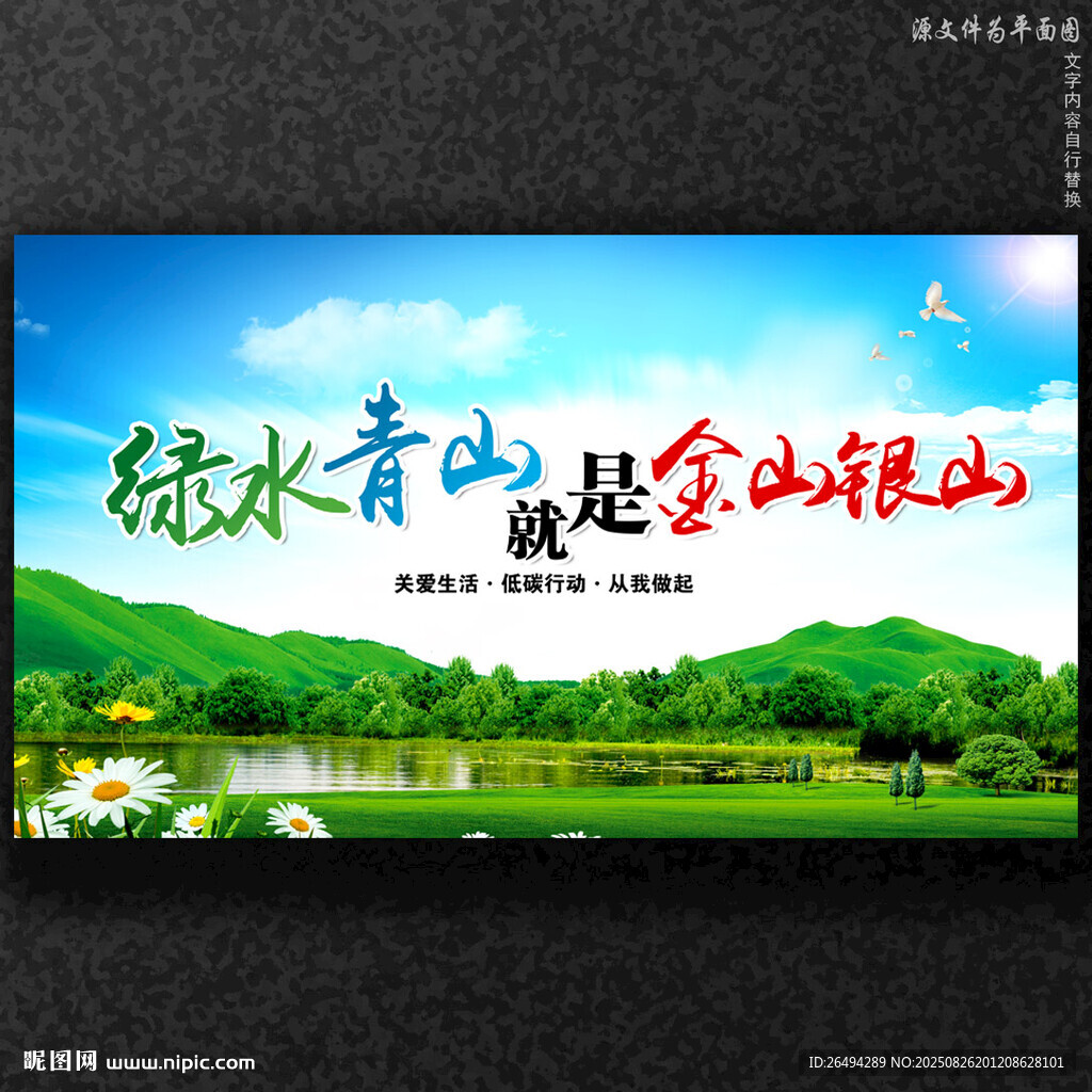 绿水青山