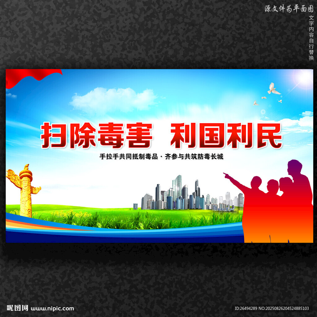 禁毒