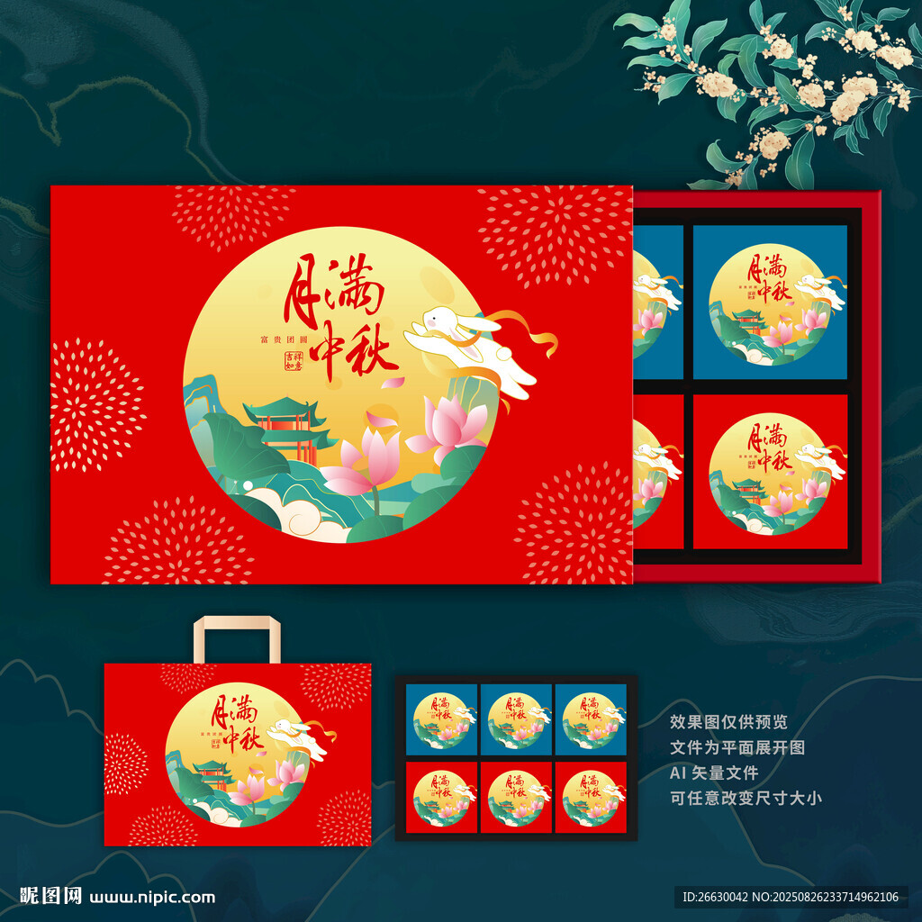 中秋礼盒