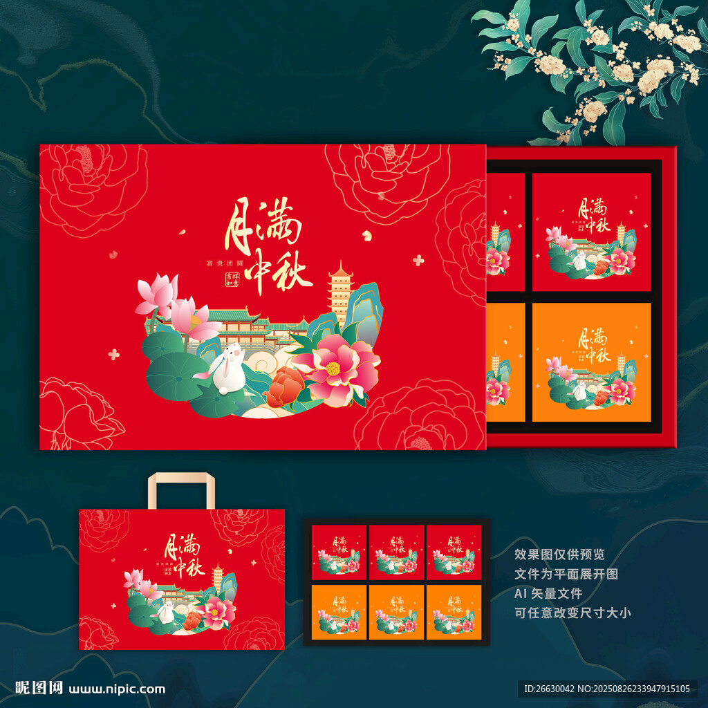 中秋礼盒