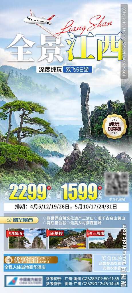 江西旅游海报