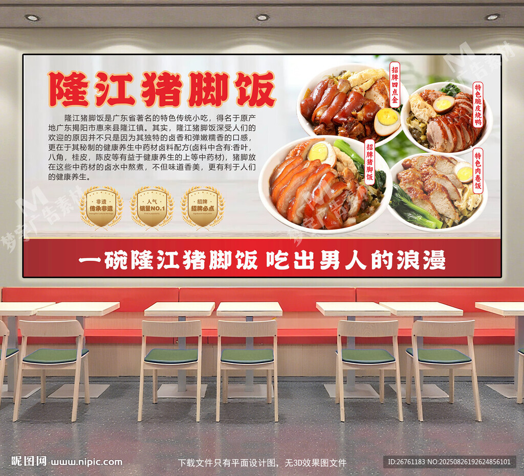 隆江猪脚饭灯箱