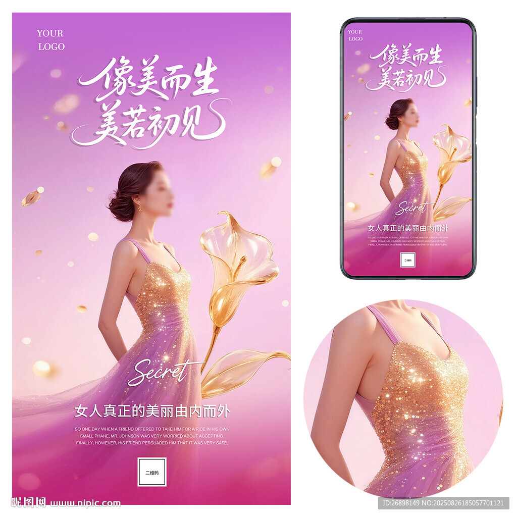 美容海报