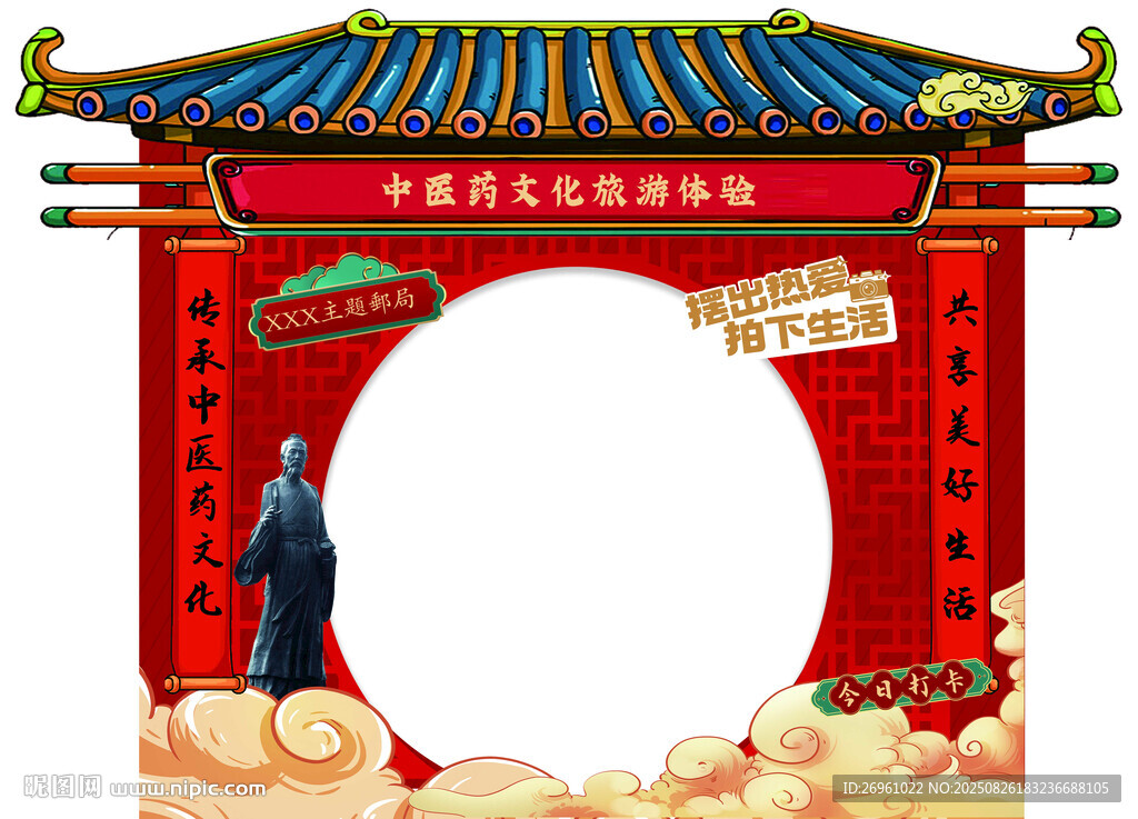 中式临时主题邮局打卡相框