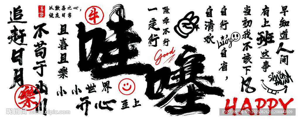 哇塞书法网红文化墙打卡网红墙