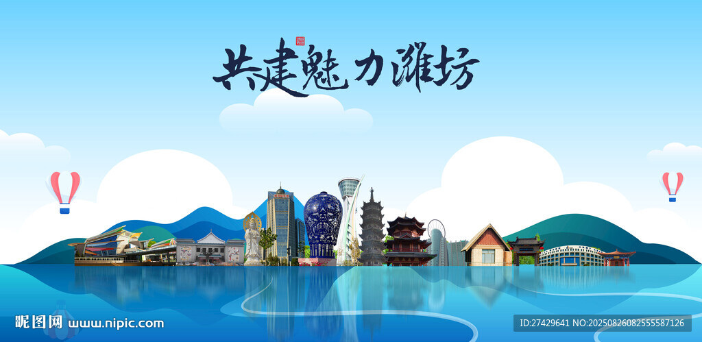 潍坊