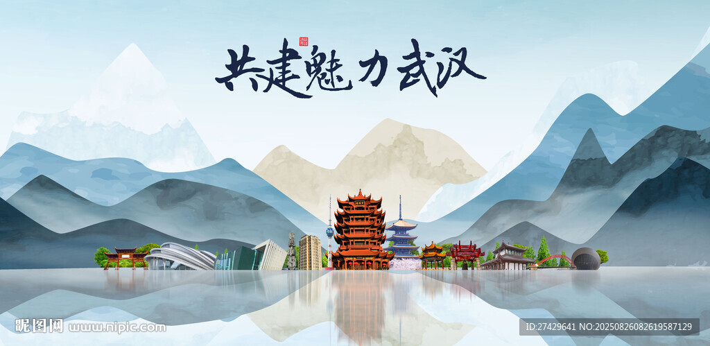 武汉