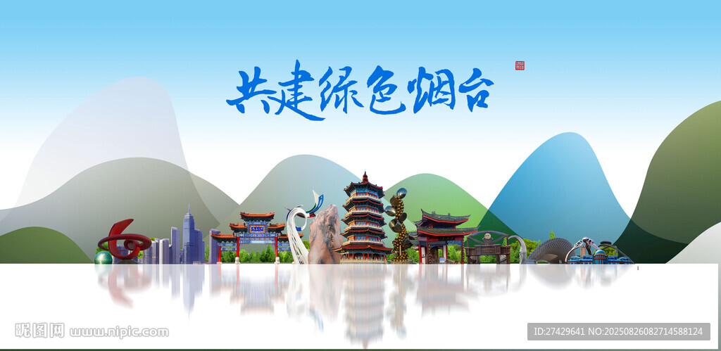 烟台