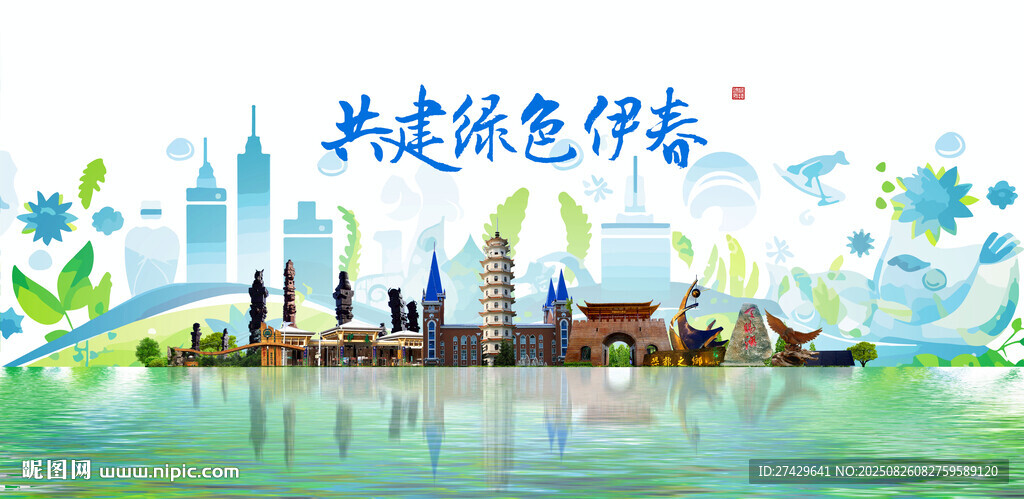 伊春