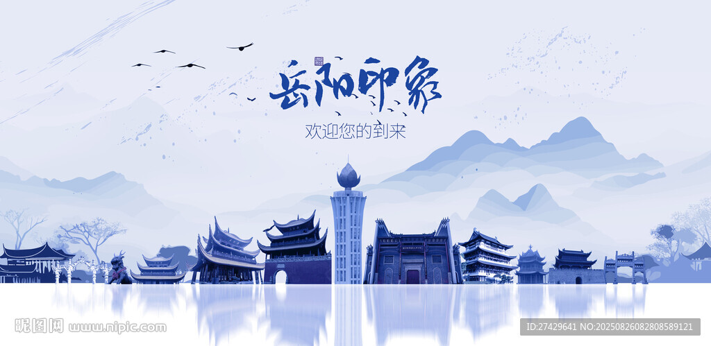 岳阳