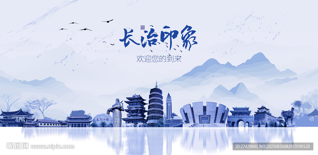 长治