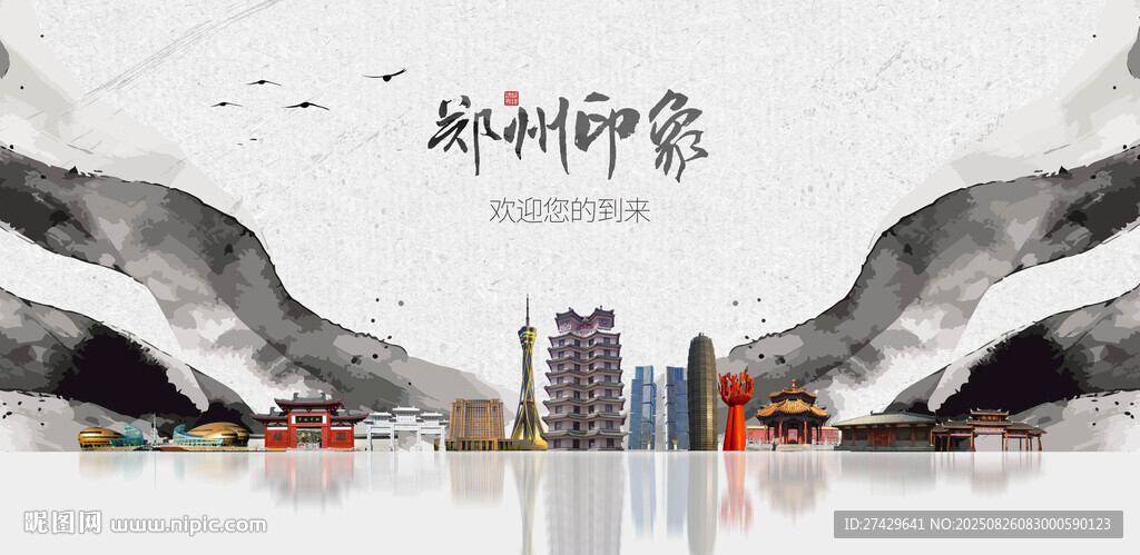 郑州