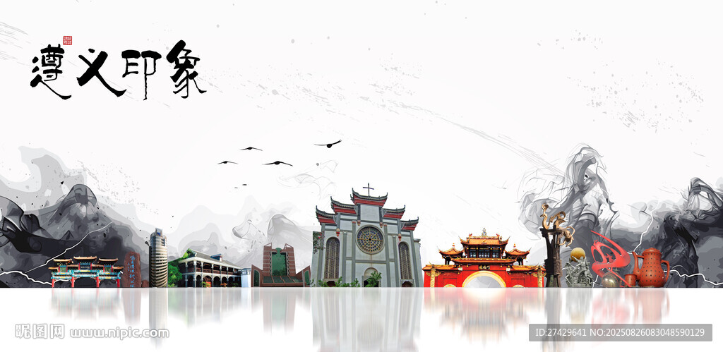遵义印象