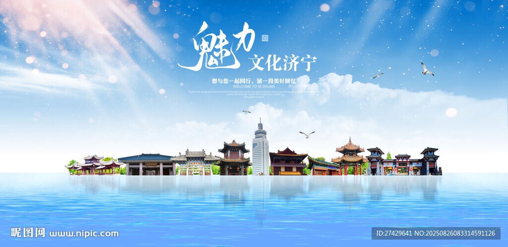 济宁
