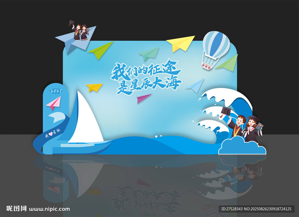 蓝色海洋主题拍照打卡装置开学背