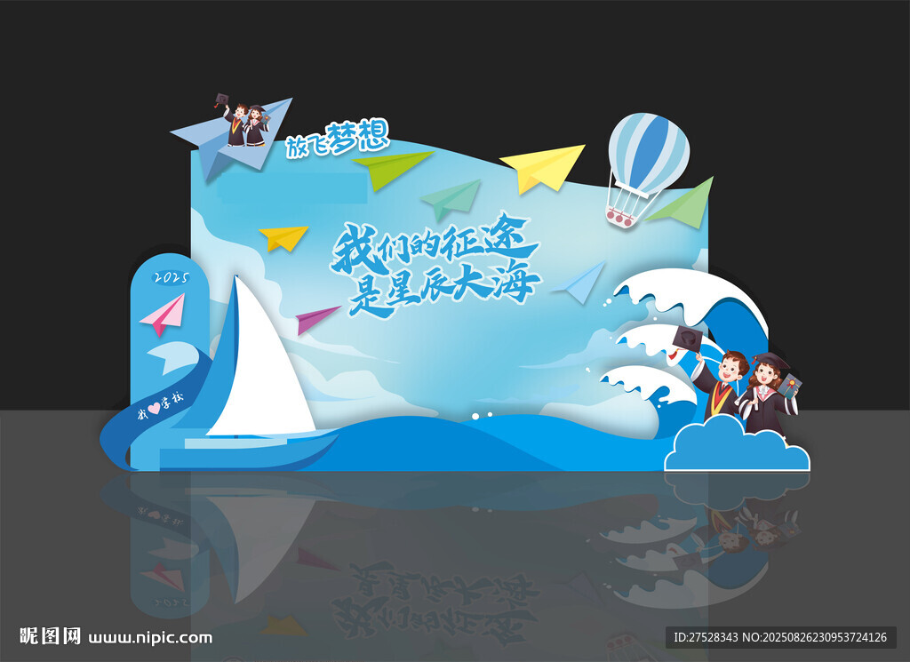 儿童水上乐园活动展示板学校背景
